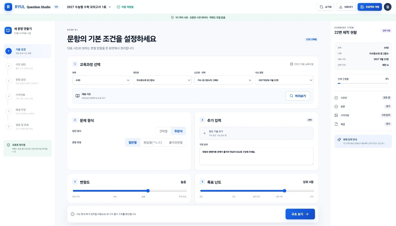 문항 기본 조건 설정 화면