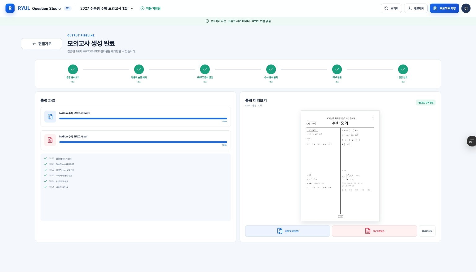 HWP와 PDF 출력 완료 화면