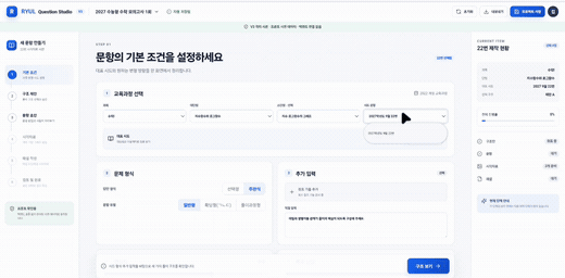 조건 설정과 문항 생성 과정